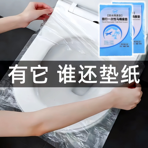 一次性马桶垫防水坐垫纸独立包装