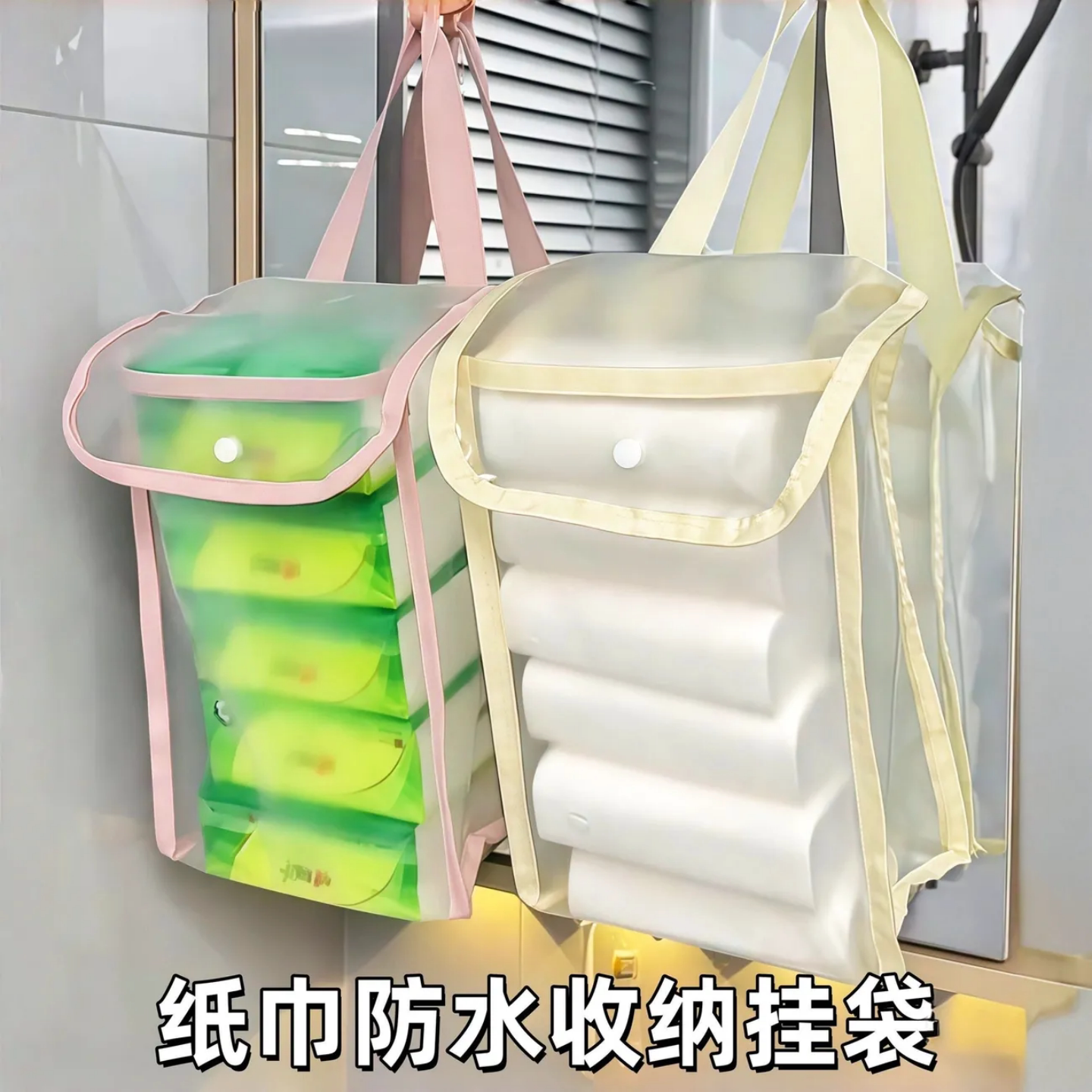 壁挂纸巾挂袋便携家用浴室防水袋