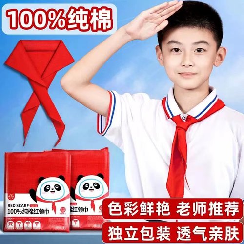 学生纯棉红领巾国标不缩水不褪色