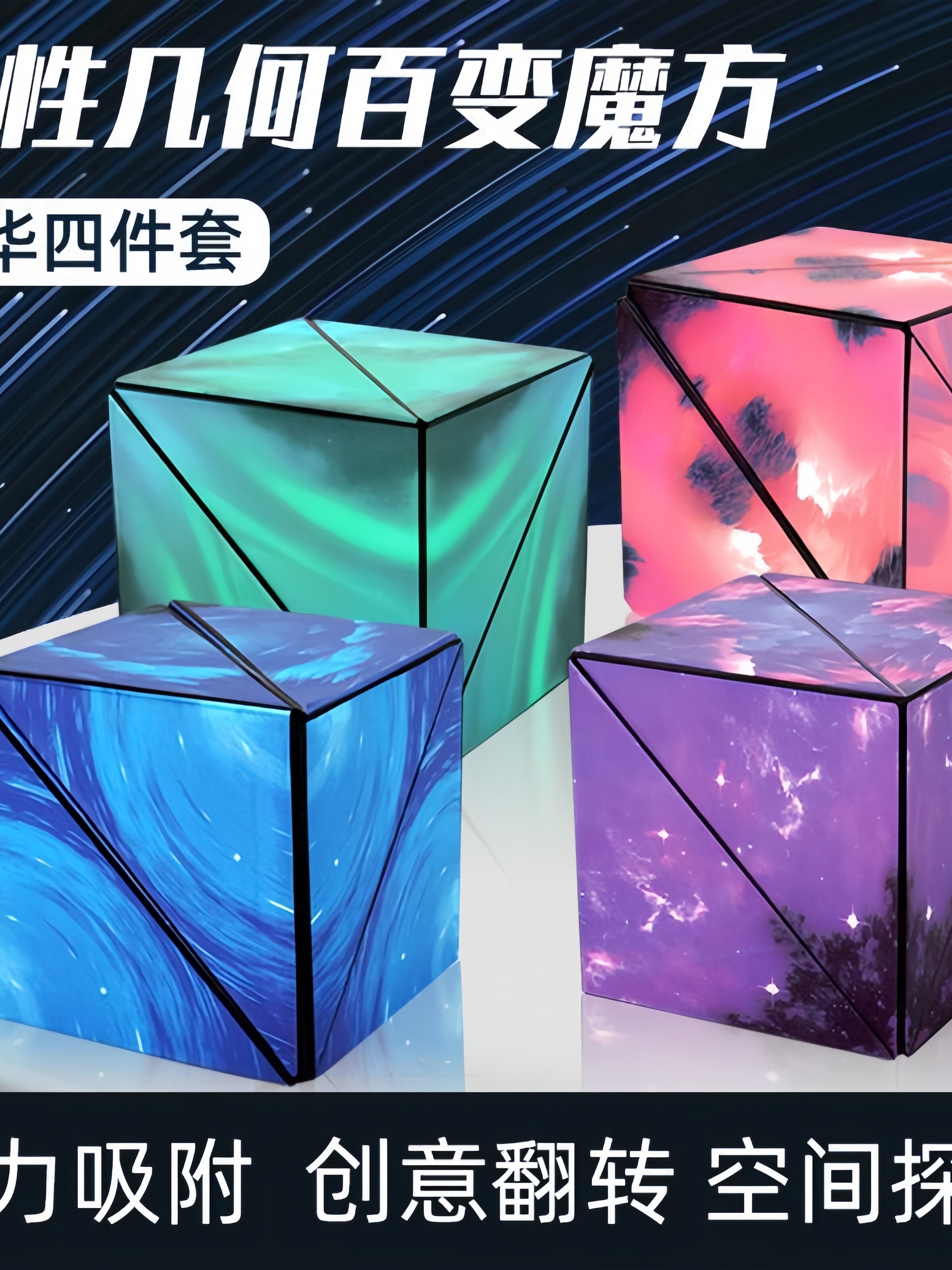 3d立体百变磁性无限魔方几何翻转儿童益智玩具训练新思维益智玩具