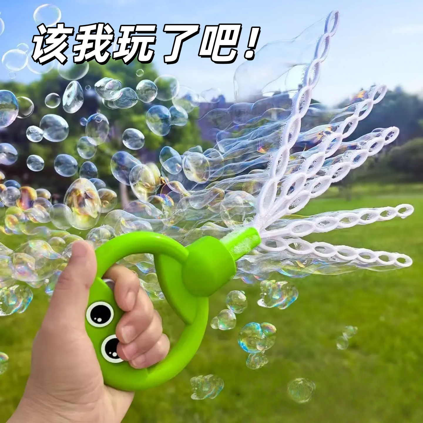 五爪泡泡棒无毒浓缩泡泡液玩具