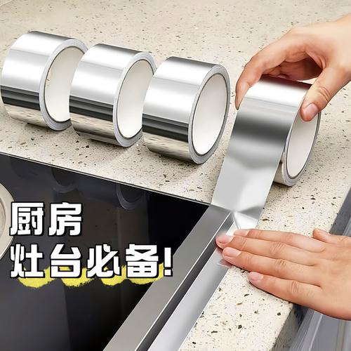 美缝贴厨房水槽防水贴防霉胶带