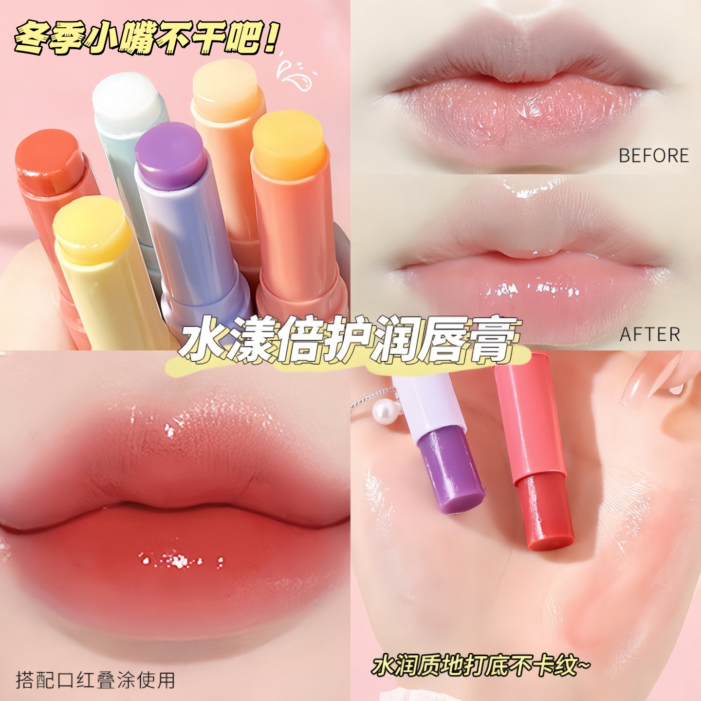 秋冬补水防干裂淡化唇纹润唇膏