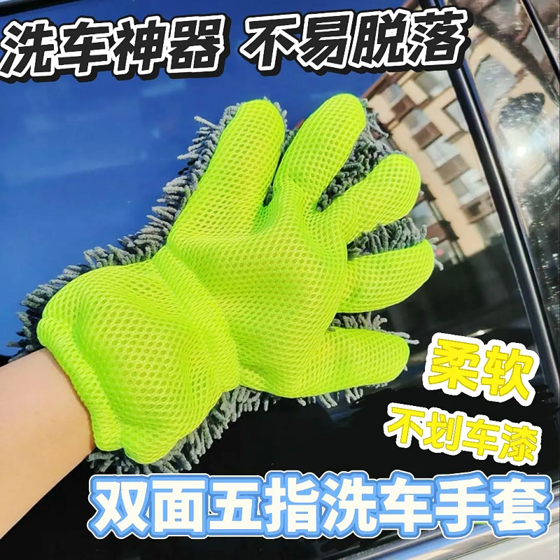 车漆海绵轮毂清洗不伤擦车加厚美容洗车毛绒手套五指毛绒绒雪尼尔