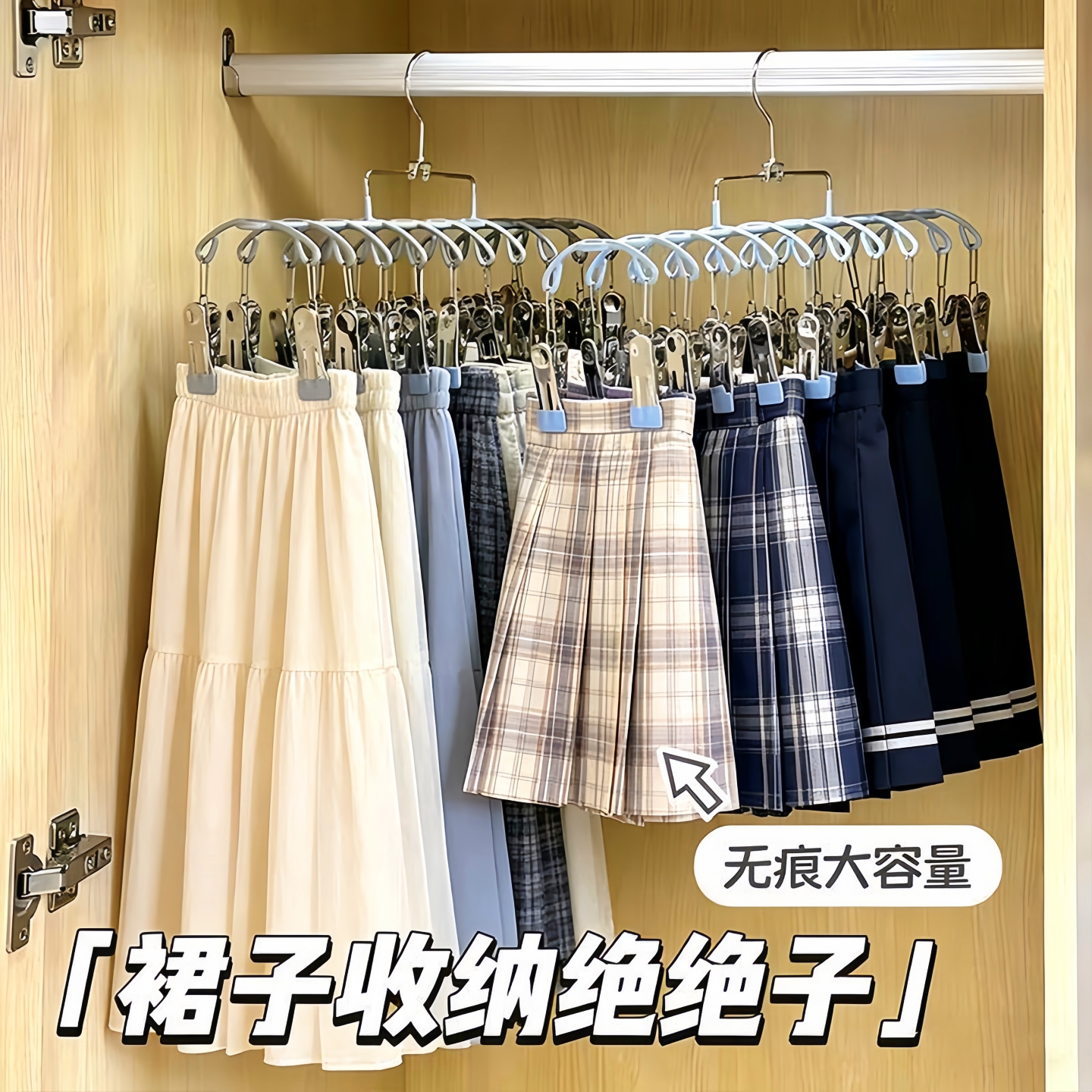 汉服JK无痕防滑不掉裙裤夹衣架