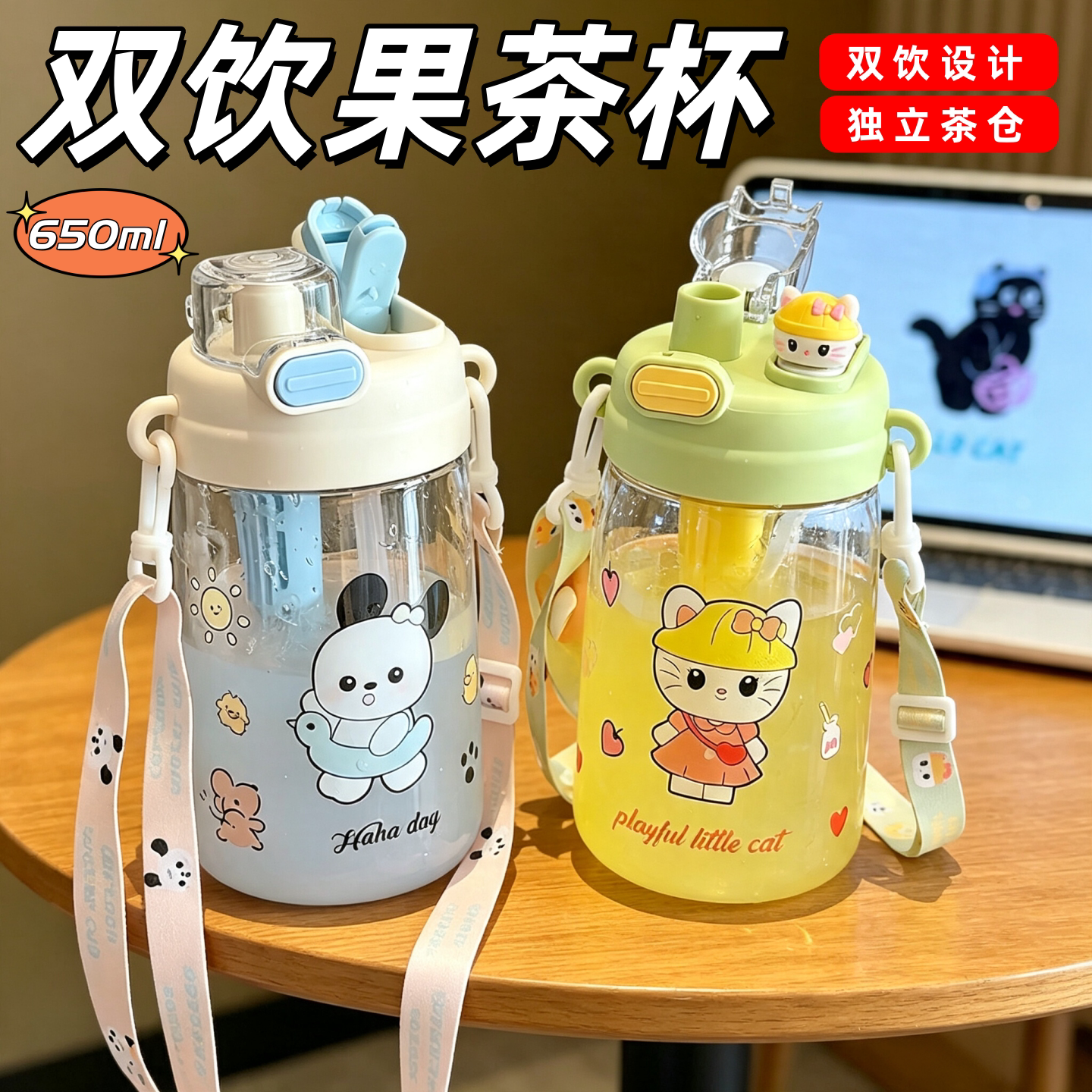 卡通可爱儿童双饮吸管杯带茶隔