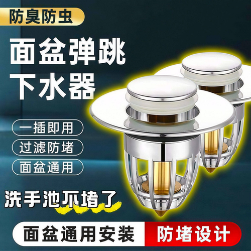 按压弹跳芯防返臭面盆下水器通用
