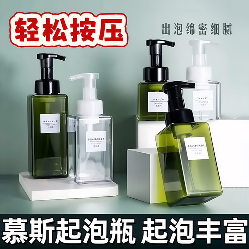 慕斯起泡瓶泡沫按压瓶洗发分装瓶