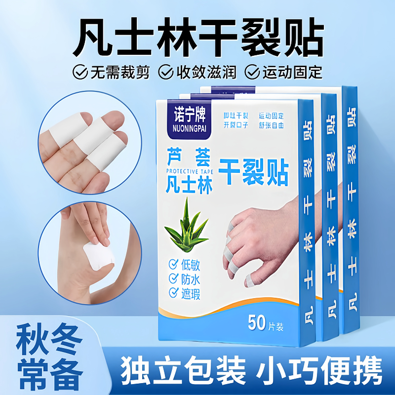 凡士林干裂贴手足裂口专用胶布