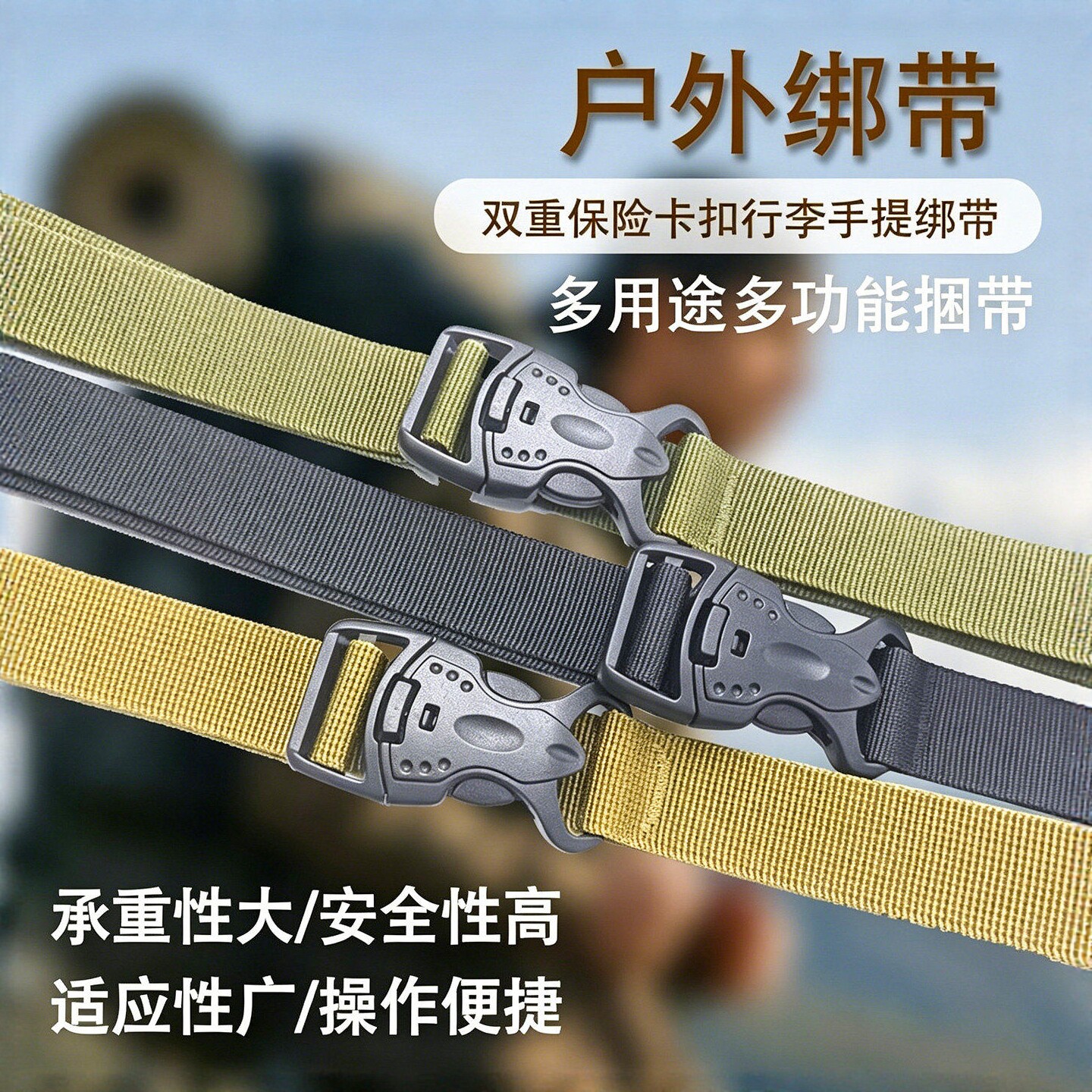 户外插扣行李箱固定收紧捆绑带