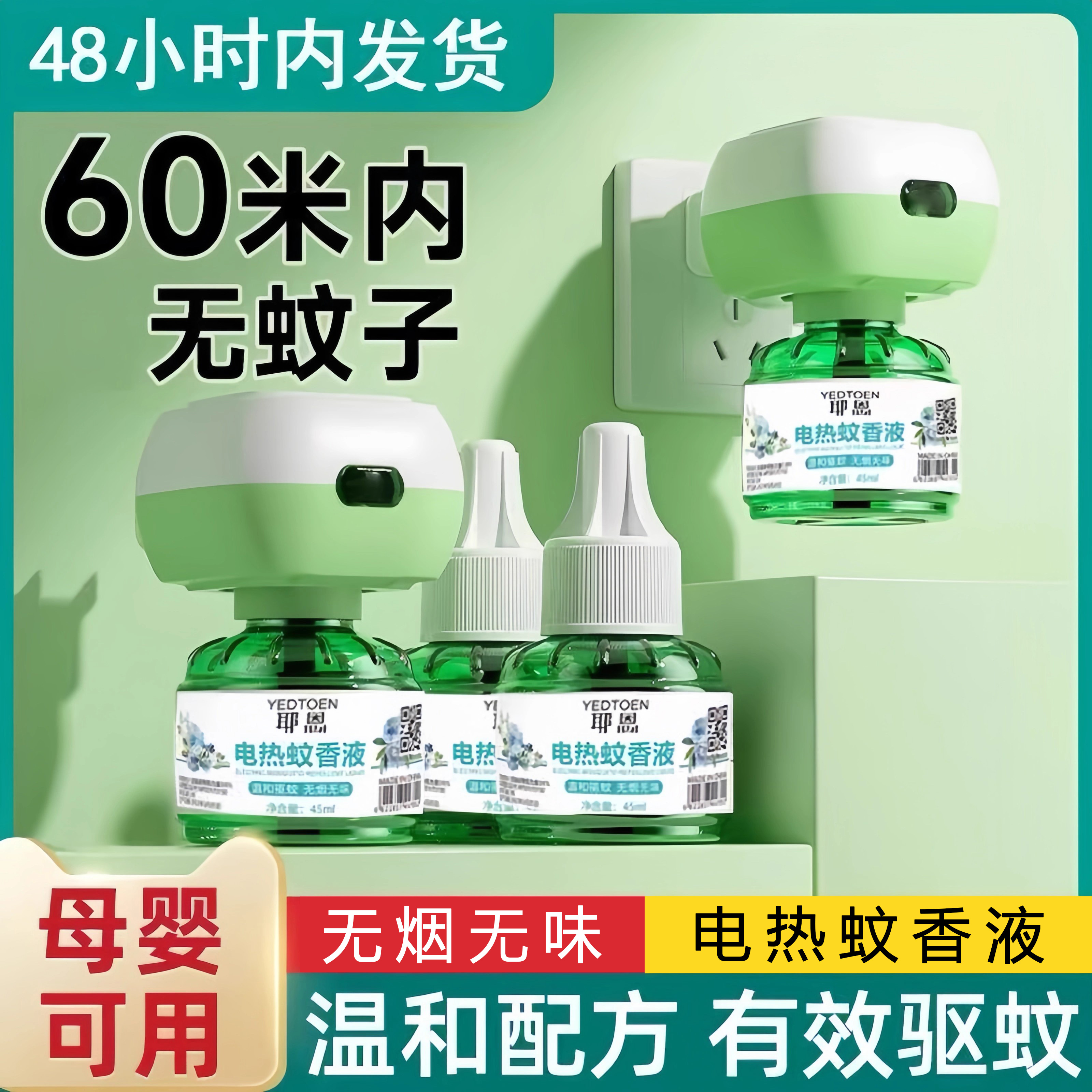 电热蚊香液无味婴儿孕妇用灭蚊水补充液防蚊器家用插电式防蚊神器