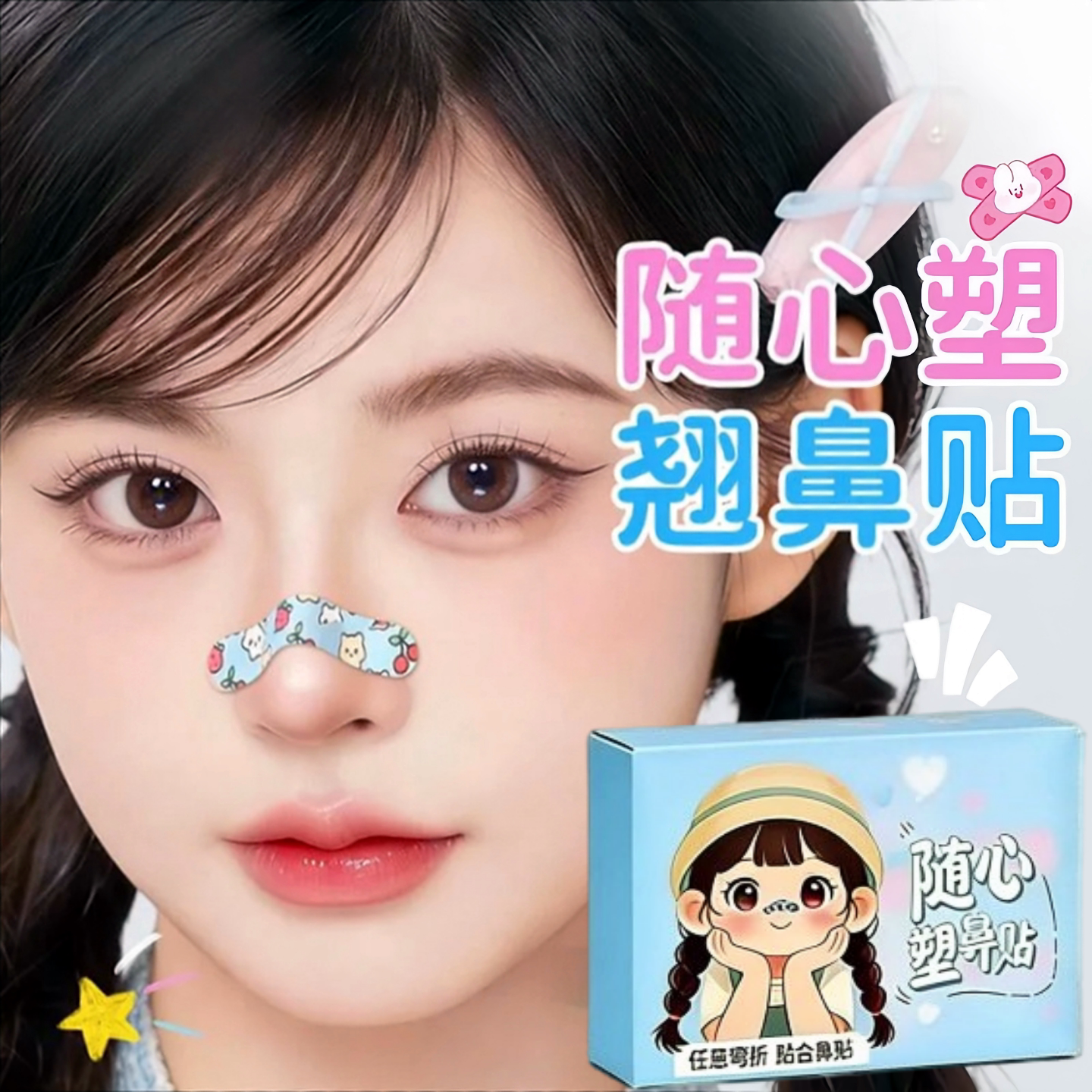 高鼻梁记忆龙骨翘鼻贴隐形鼻梁增高神器化妆专用无痕不反光美鼻贴