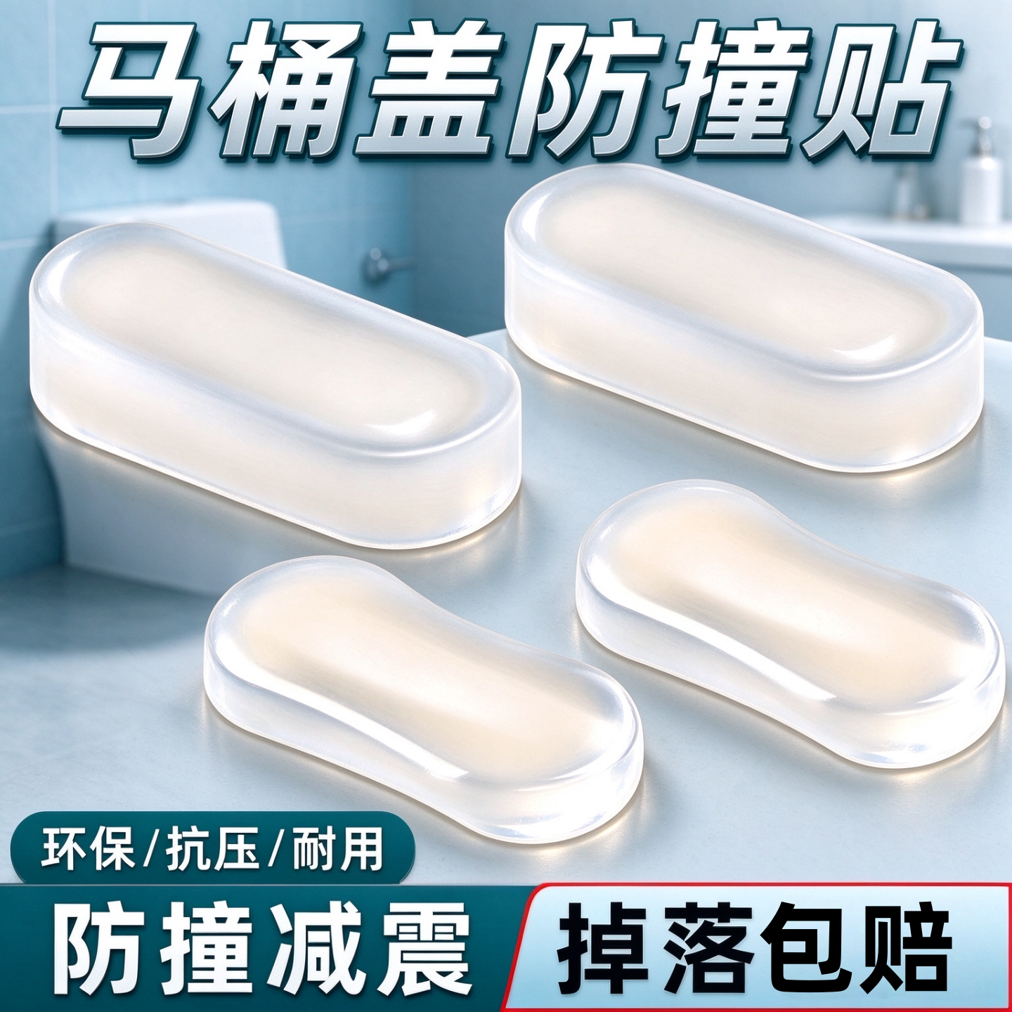 马桶盖防撞防滑静音硅胶垫通用
