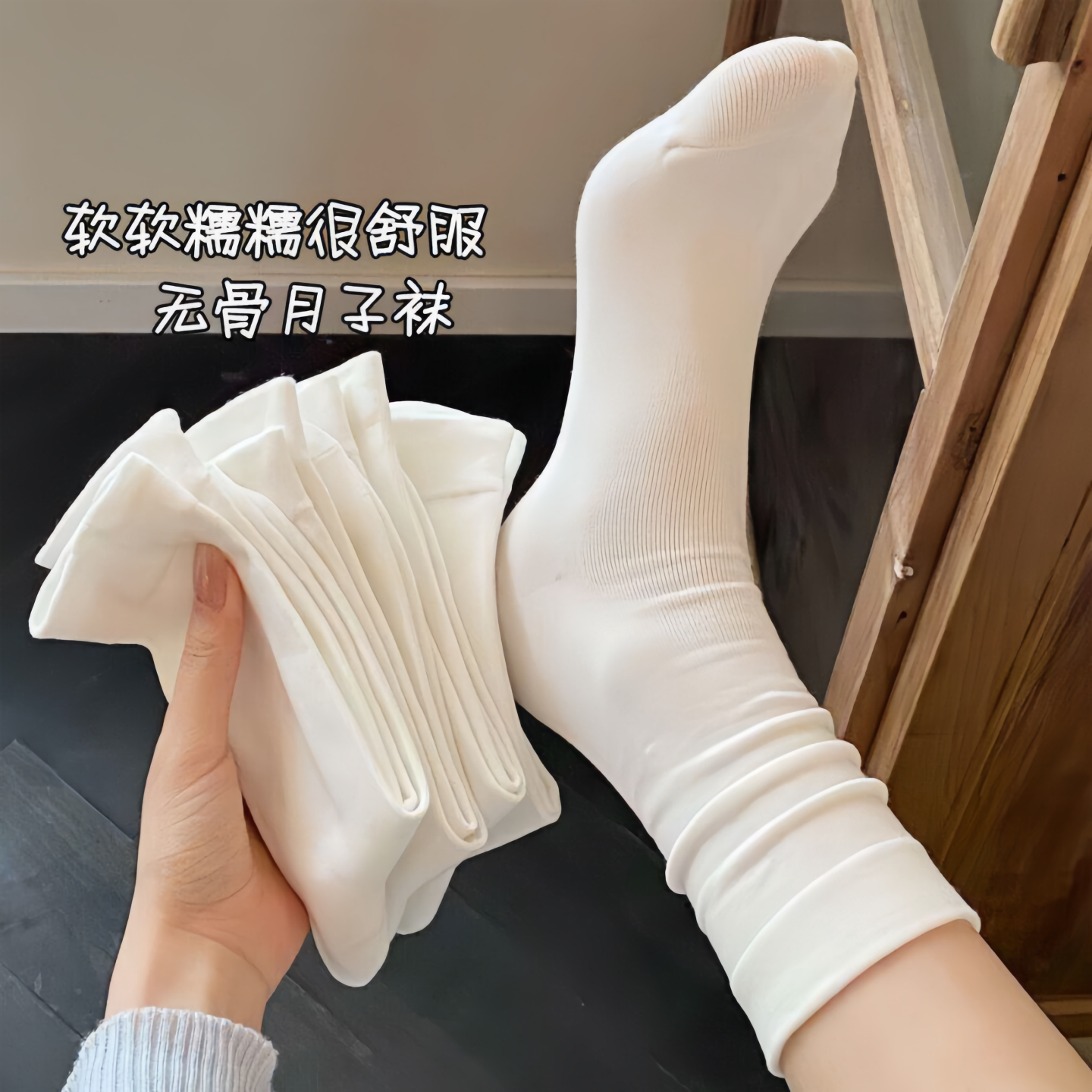 春秋无骨月子中筒棉袜防臭堆堆袜