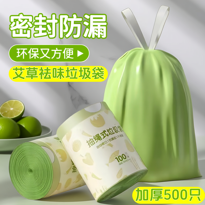 艾草垃圾袋防臭家用加厚手提式抽绳厨房专用耐用大卷塑料袋不易破