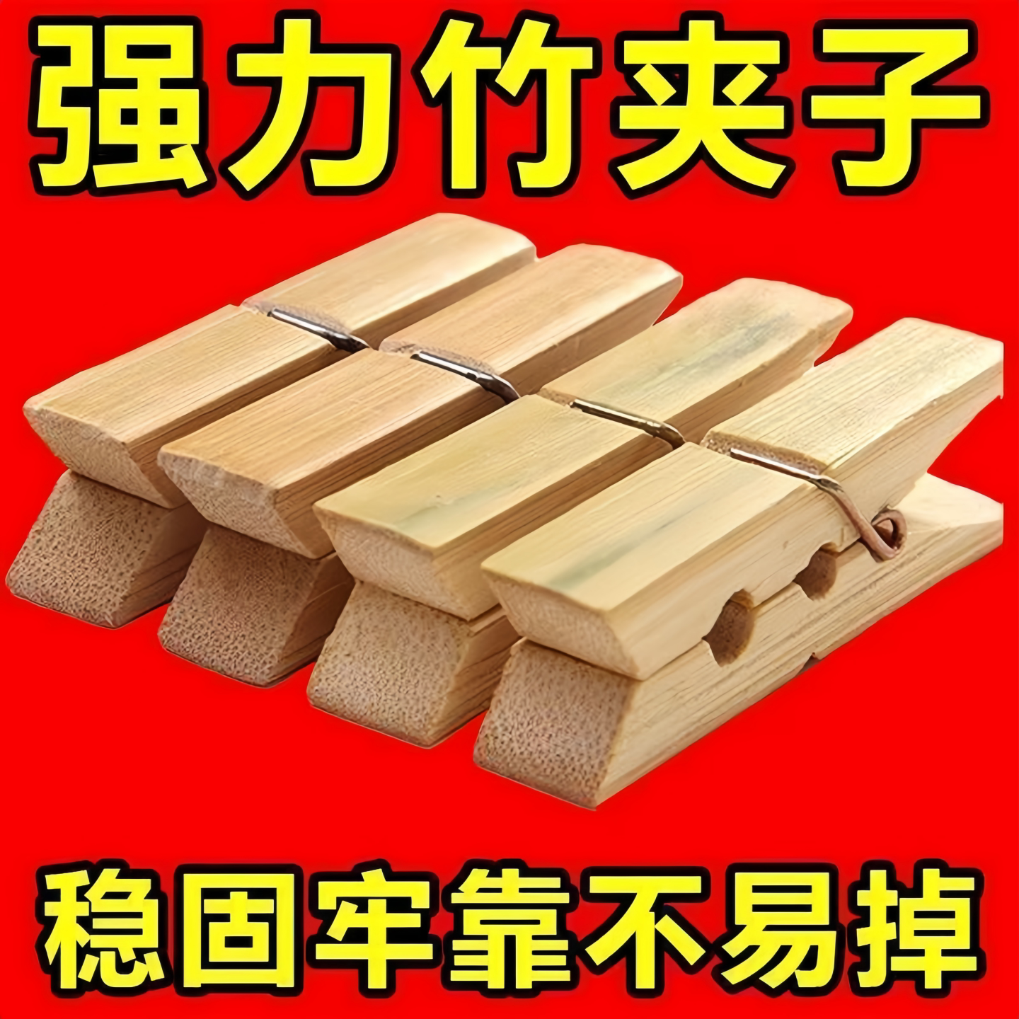 家用竹夹子晾衣夹晒衣服防风固定