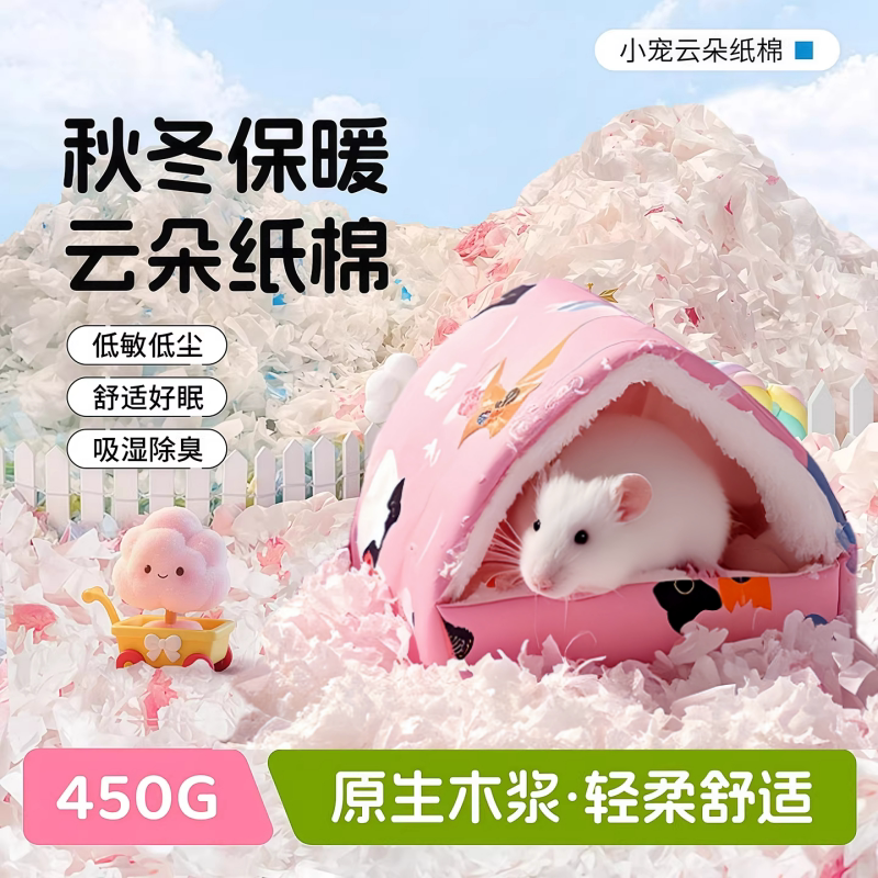 仓鼠垫料木浆纸棉仓鼠纸棉垫料无尘木屑四季金丝熊仓鼠小动物用品