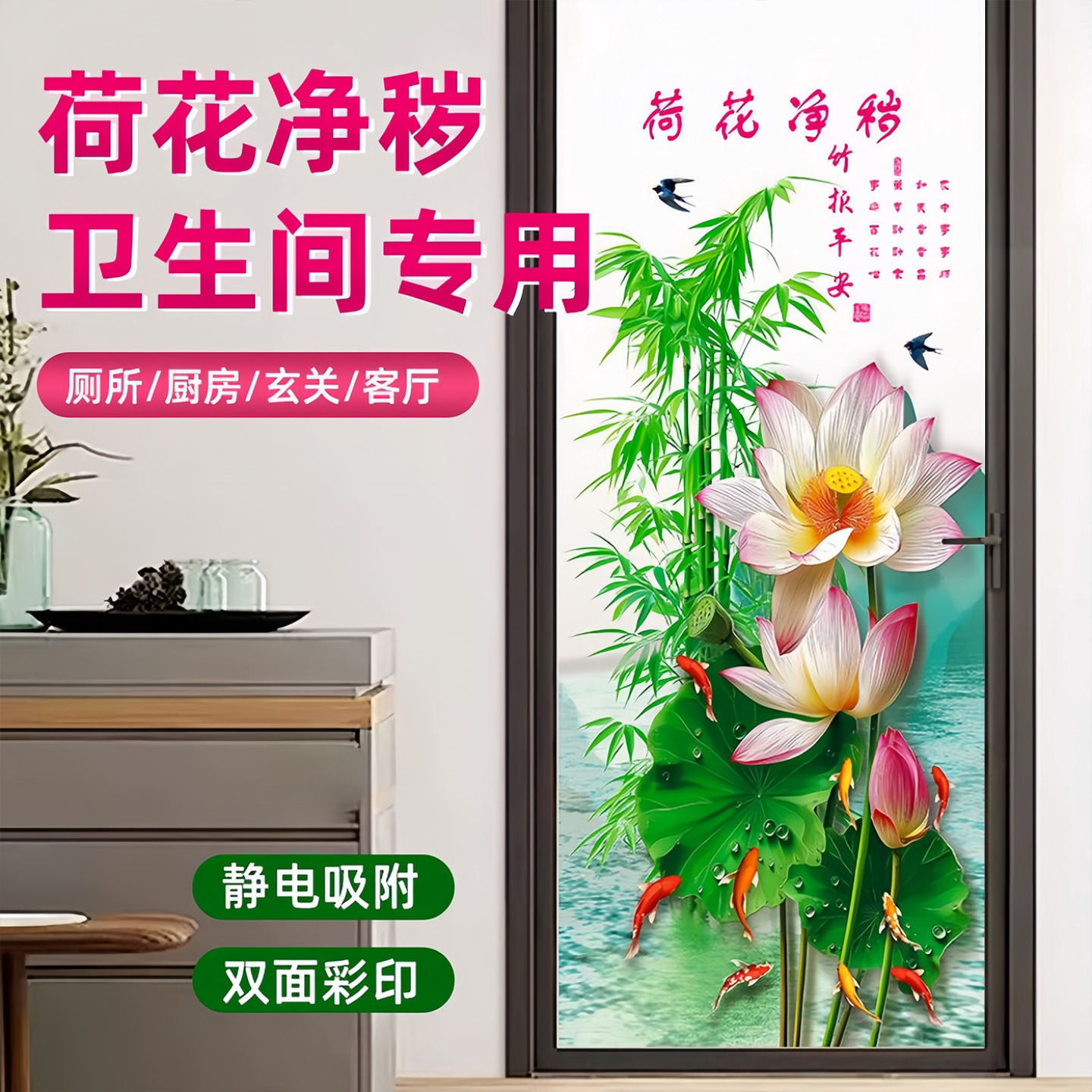 荷花净秽卫生间厨房客厅贴纸荷花