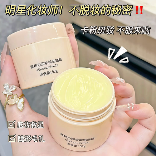 贴贴霜妆前乳隔离保湿服帖不卡粉