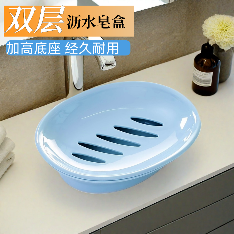 简约双层肥皂盒卫生间椭圆形带盖家用浴室洗手间免打孔沥水香皂架