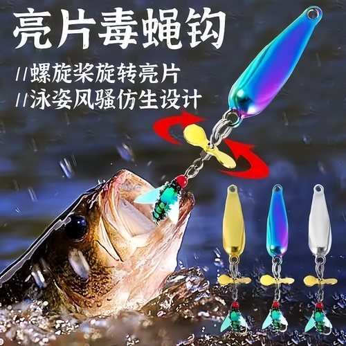 螺旋桨路亚亮片飞蝇钩微物软饵