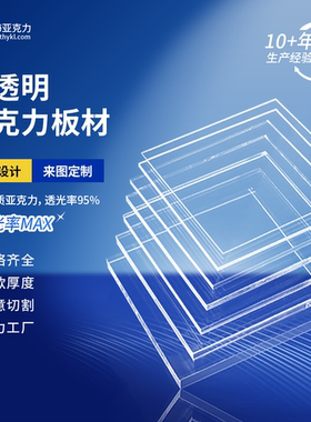 透明亚克力厚板定制透明隔离板材有机玻璃PMMA加工隔断挡板定做