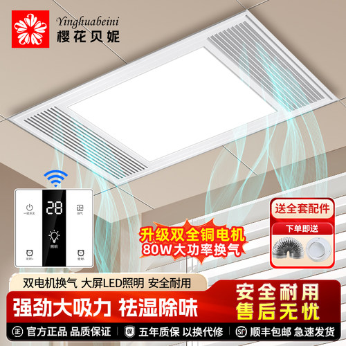 浴室集成吊顶照明换气扇