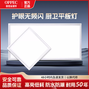 300x600平板灯 殴普全屋顶集成吊顶led灯厨房卫生间灯铝扣板嵌入式