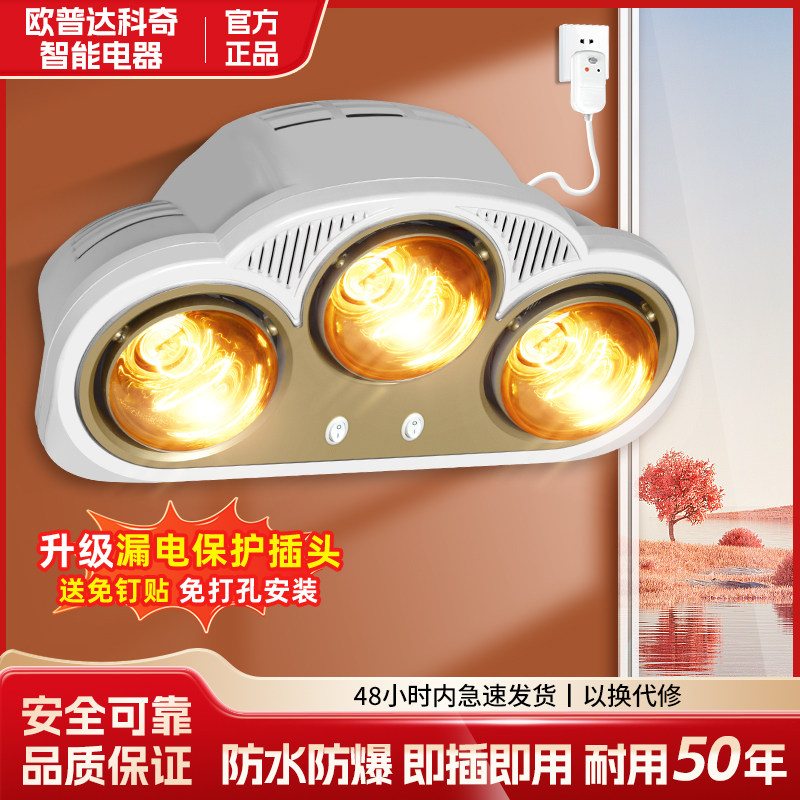 欧普达科奇壁挂式灯暖浴霸卫生间取暖器免打孔挂墙式防水防爆灯泡
