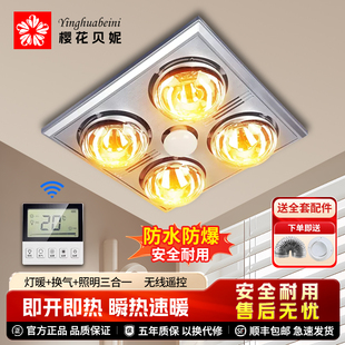 樱花贝妮灯暖浴霸卫生间取暖器老式 灯泡照明排气扇一体壁挂式