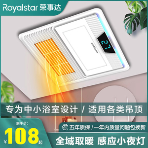 荣事达浴霸灯卫生间取暖集成吊顶300x300风暖浴霸排气扇照明一体