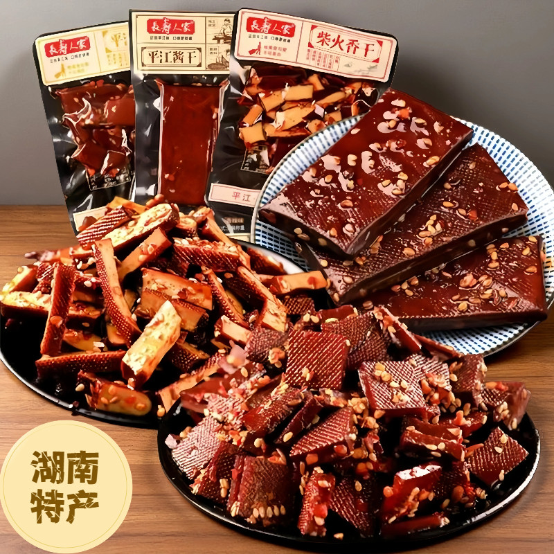 长寿人家平江酱干湖南特产独立小包装手撕五香味麻辣香辣豆干解馋