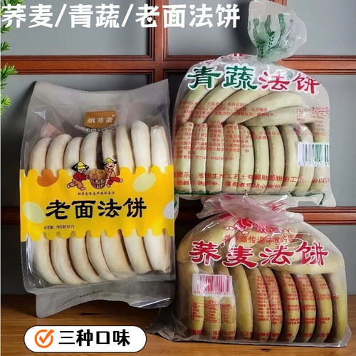 烘芳斋荞麦法饼0脂肪老面法饼