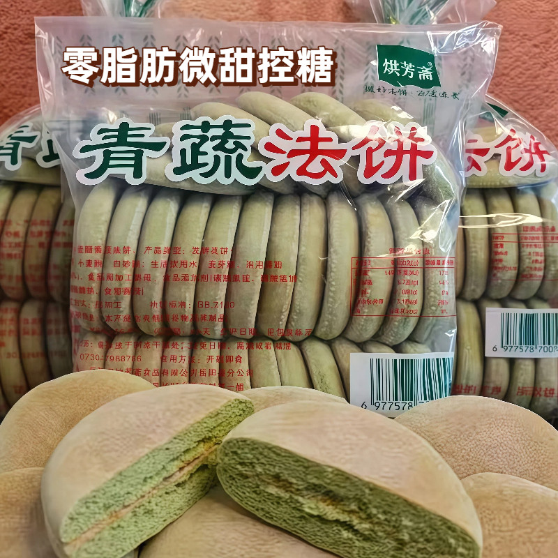烘芳斋青蔬法饼0脂肪老式法饼湖南特产手工糕点荞麦法饼老面发饼