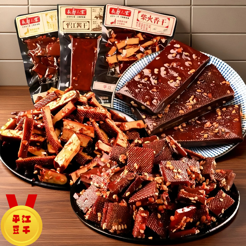 湖南特产平江豆干正宗手撕豆干小包装麻辣五香辣长寿柴火酱干香干
