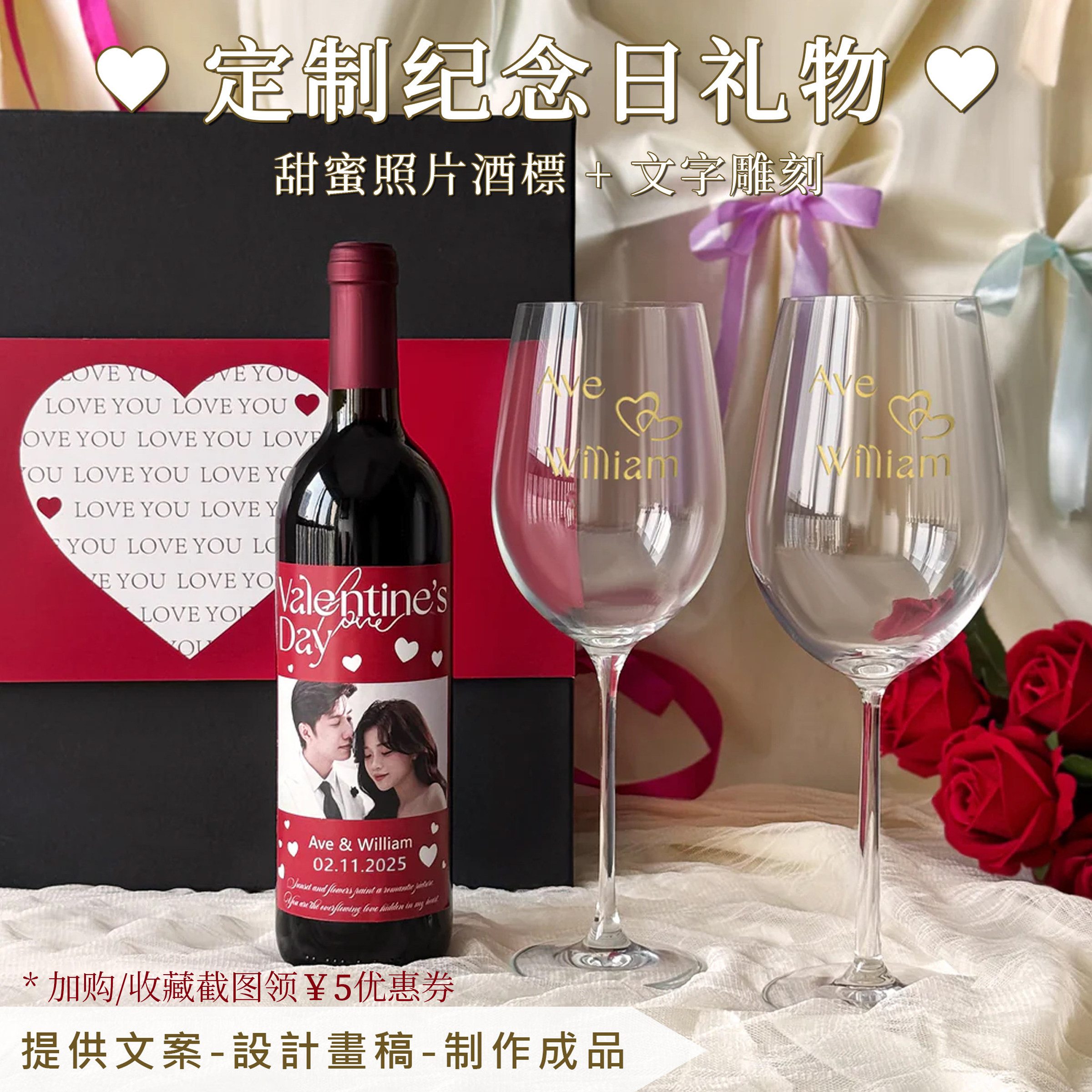 纪念日专属红酒套装 定制情侣酒标+爱心刻字对杯 情人节甜蜜礼物