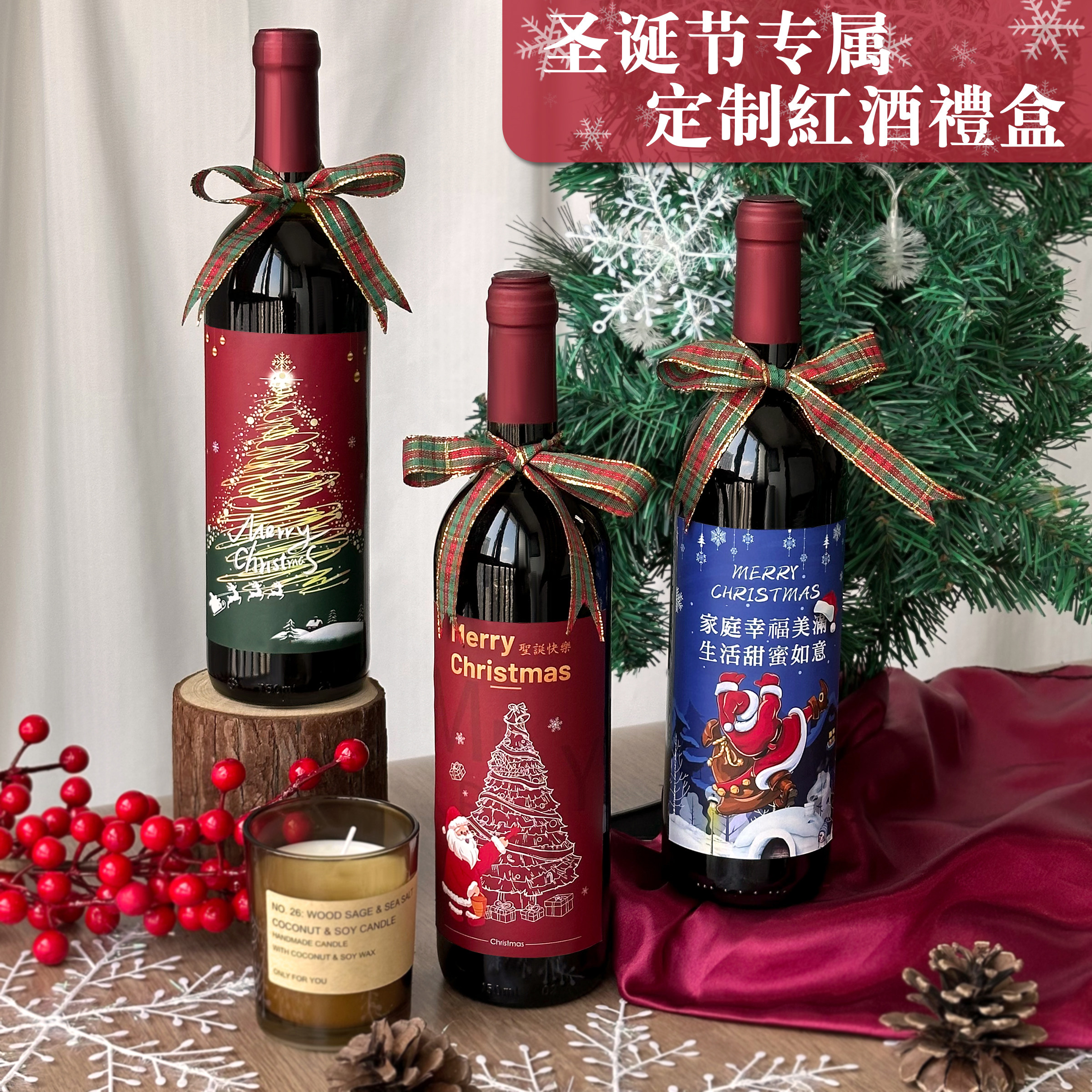 圣诞红酒礼盒定制酒标酒盒