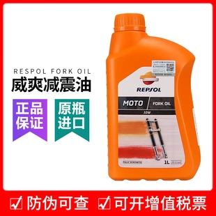 全合成机车 威爽REPSOL 摩托车减震油 摩托车避震油前叉油5W 10W