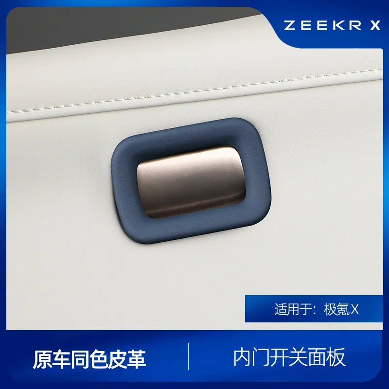 适用于极氪X专用车门开关面板框内饰升级改装原车同色皮革装饰框