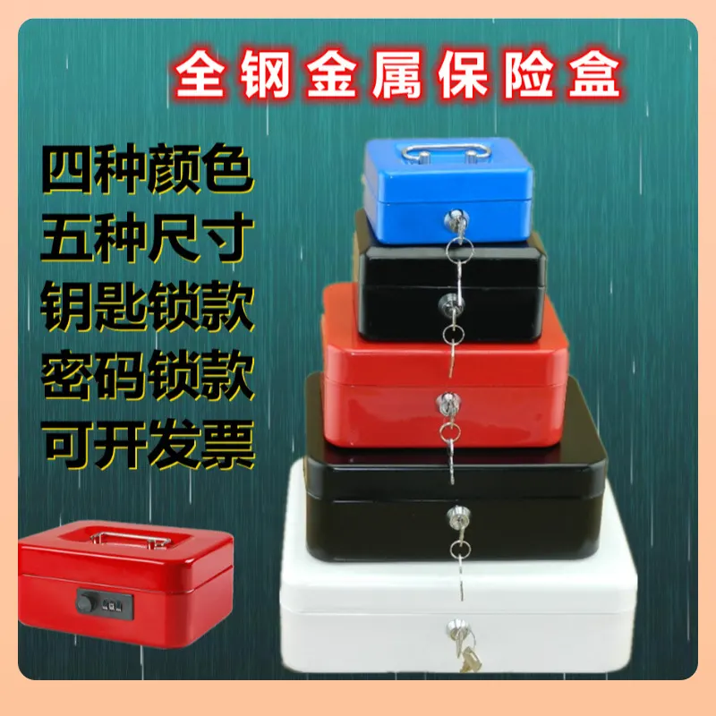 批发 带锁迷你金属保险箱收纳盒储蓄盒 小铁盒密码箱收银箱厂