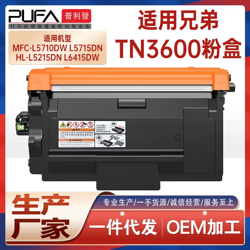 适用TN3600兄弟L5510dn粉盒L5710dw打印机墨盒L6710 L6910 L6415
