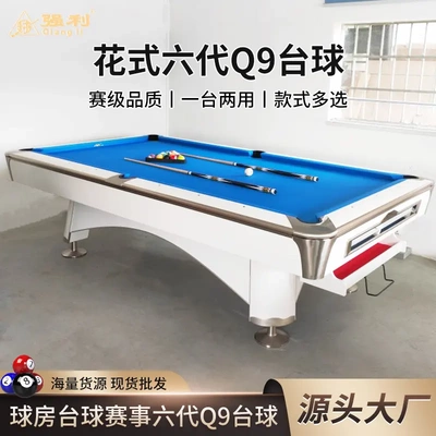 法式球台/九球台球桌标准型成人家用花式九球黑八8二合一江门桌球