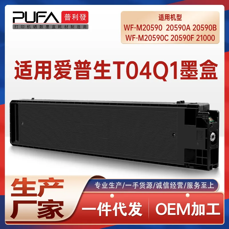 适用C13T04Q100爱普生WF-M20590F墨盒WF-M21000打印机墨水盒T04Q1