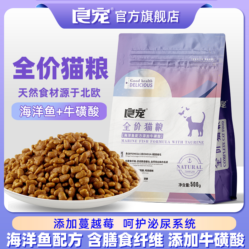良宠粮成幼猫鱼肉味增肥