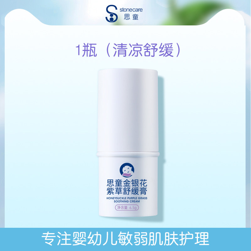 思童紫草膏舒缓消包快速解痒