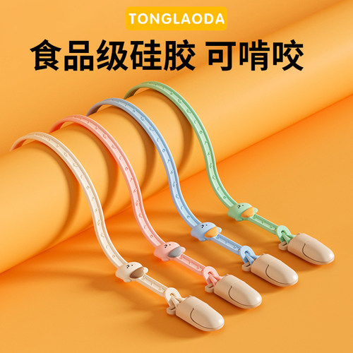 婴儿安抚奶嘴防掉链挂绳
