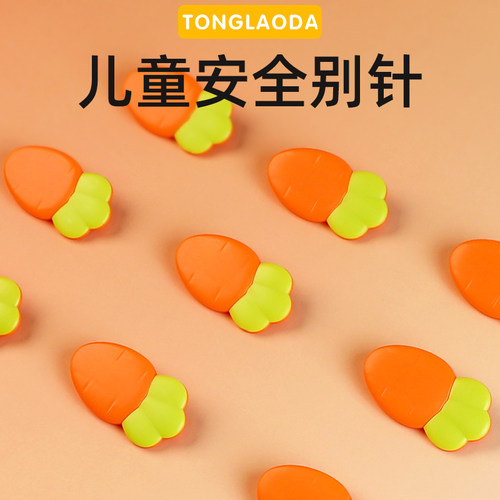 儿童安全防扎型防回弹别针