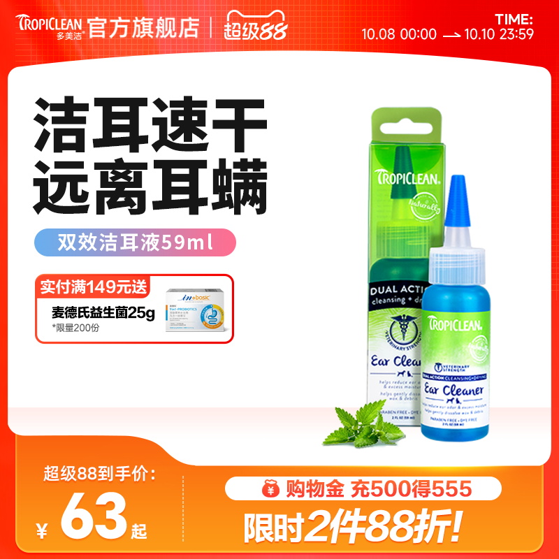 多美洁猫咪洗耳液宠物狗狗