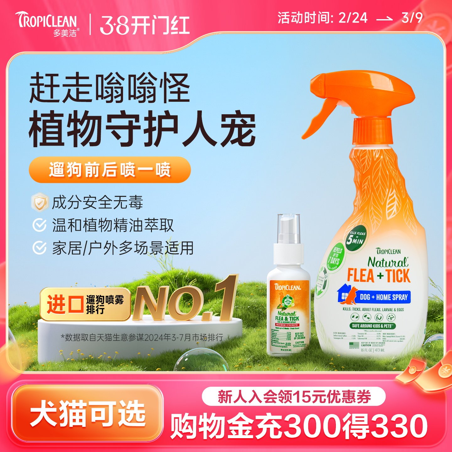 多美洁狗狗体外防虫喷雾宠物除蜱虫跳蚤蚊虱户外家用天然驱虫喷雾