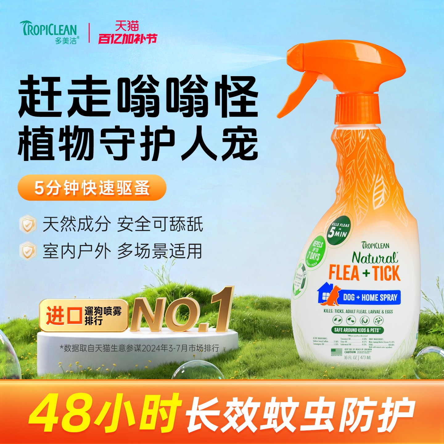 狗狗驱虫喷雾宠物外出户外防虫喷剂除跳蚤虱 Flea and Tick多美洁